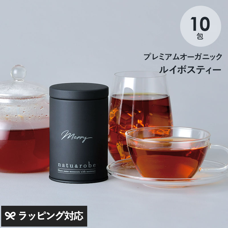 有機 ルイボスティー merry  カップ用10包入りギフト缶 NR-00021 お茶ギフト/ティーバッグ/オーガニック/ハーブ/ティーライフ/