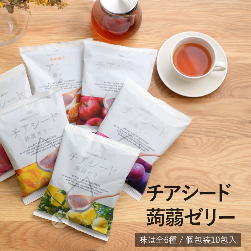 チアシード蒟蒻ゼリー 10個入り mnr-0038