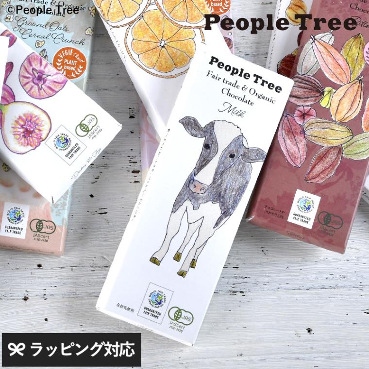 People Tree ピープルツリー フェアトレードチョコ 板チョコ オーガニック mnr-0040 チョコレート乳化剤不使用/おしゃれ 人気/ギフト/高カカオ/ミルク ハイカカオ アーモンド ヘーゼルナッツ ビター/キャラメル/バレンタイン/プレゼント/