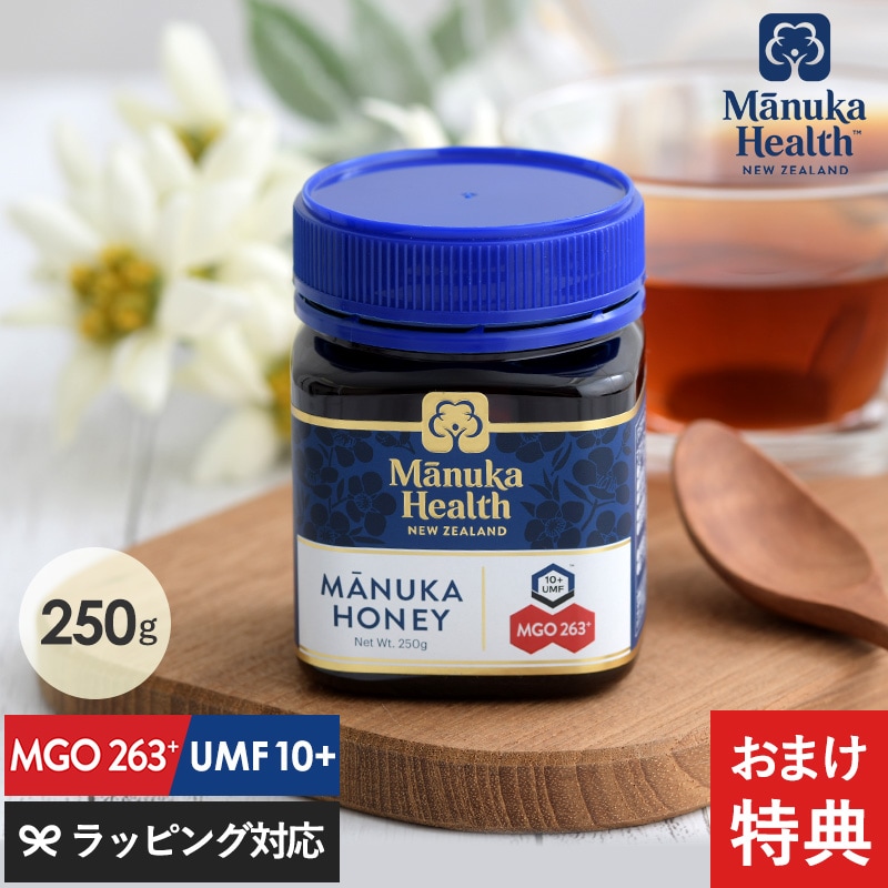 【正規品】 マヌカヘルス マヌカハニー MGO263+／UMF10+ 250g. NR-00415 マヌカハニーニュージーランド産/はちみつ/ハチミツ/蜂蜜/ギフト/高級/無添加/健康食品/母の日 2026 プレゼント ギフト 花以外 実用的 メッセージカード/