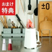 ±0 プラスマイナスゼロ クッキングミキサー B010 mnr-0112