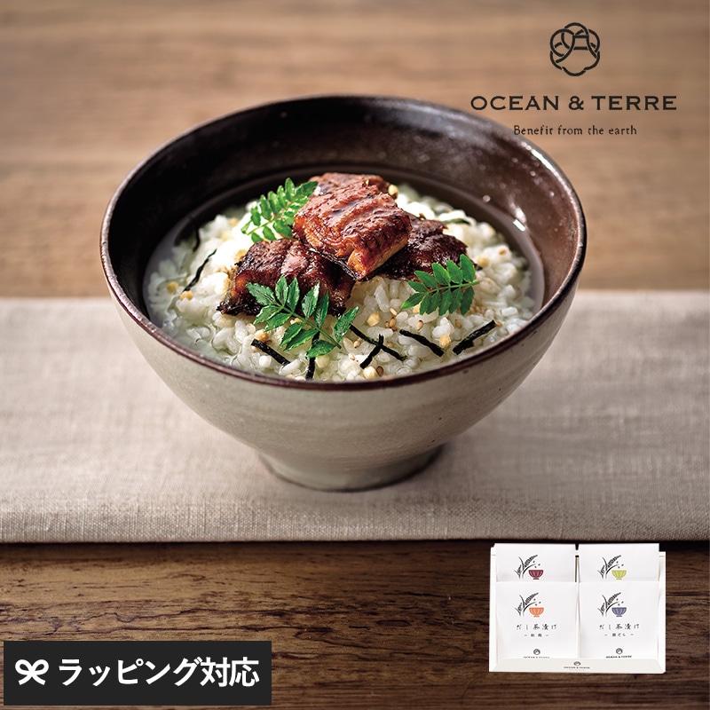 OCEAN ＆ TERRE だし茶漬けセットL NR-01123 お茶漬け高級/ギフト/プチギフト/甘くないもの/詰め合わせ/グルメ/和食/プレゼント 贈り物/母の日 2026 プレゼント ギフト 花以外 実用的 メッセージカード/