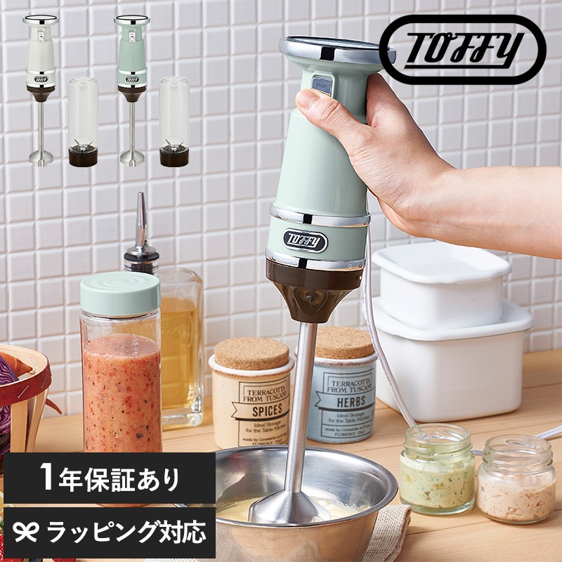 Toffy トフィー ハンド＆ボトルブレンダー mnr-0219