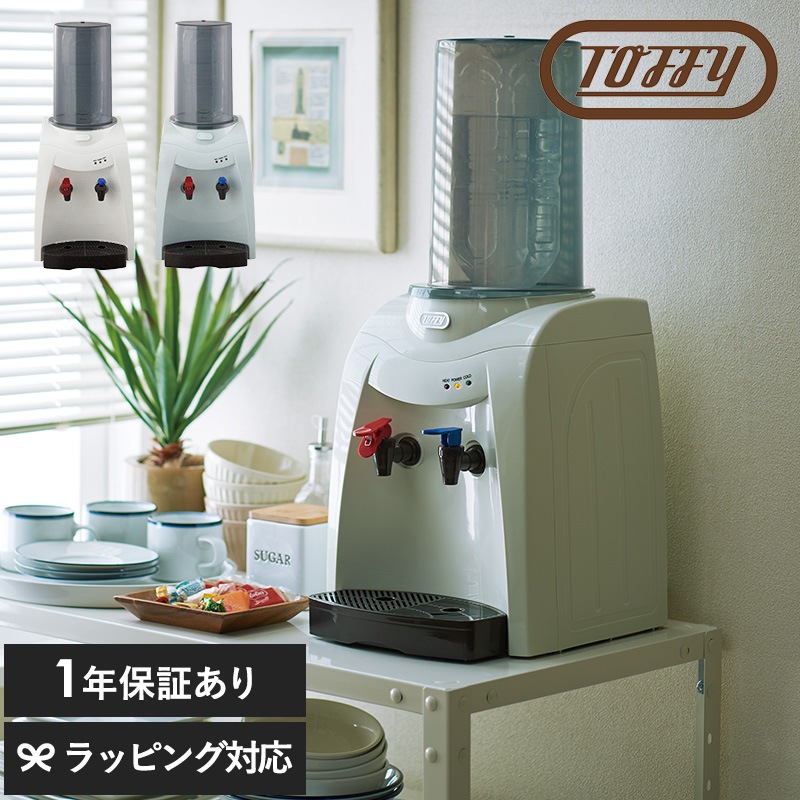 Toffy トフィー ウォーターサーバー 卓上型温冷両用タイプ mnr-0236