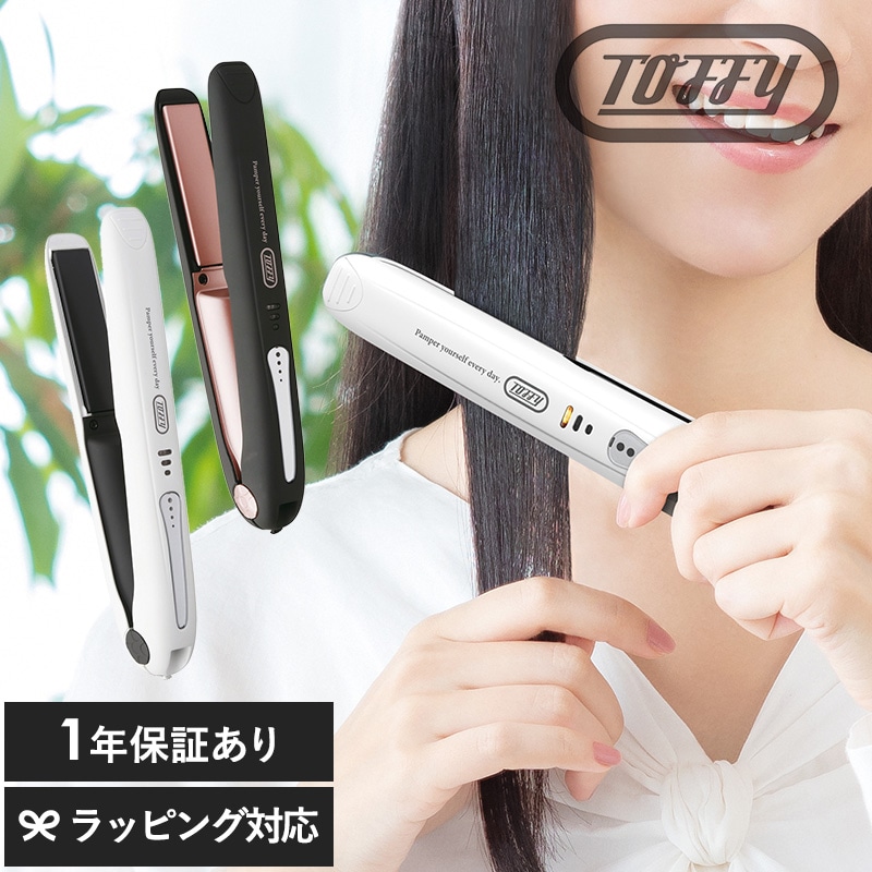 Toffy Beauty トフィー ビューティー コードレスヘアアイロン mnr-0246