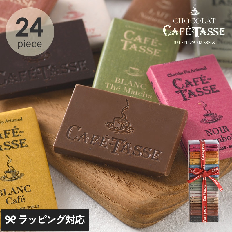 CAFE TASSE カフェタッセ ミニタブレットアソート24Ｐ NR-01551 ベルギーチョコレート詰め合わせ/バレンタインデー 2025/ギフト/個包装/人気 おしゃれ かわいい ブランドチョコ/プチギフト/お配り用/お菓子/スイーツ 誕生日プレゼント 贈答品/