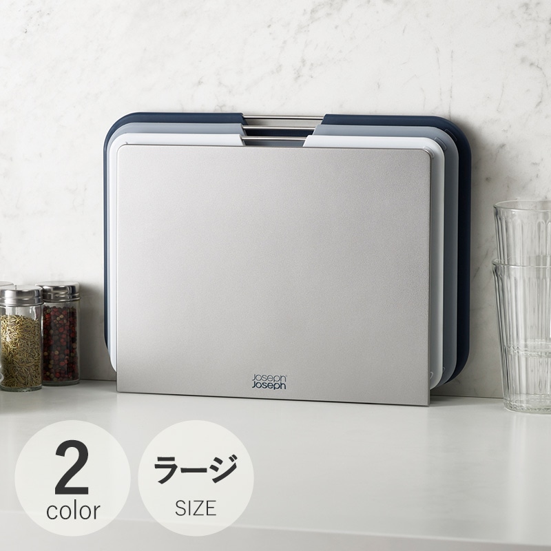 Joseph Joseph ジョセフジョセフ まな板3枚セット ネストボード ラージ mnr-0286