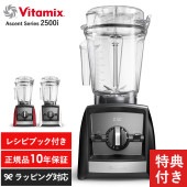Vitamix バイタミックス Ascent Series 2500i mnr-0287