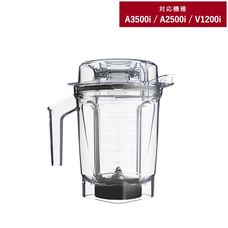 Vitamix バイタミックス Aseries用 ウェットコンテナー2.0L NR-01634