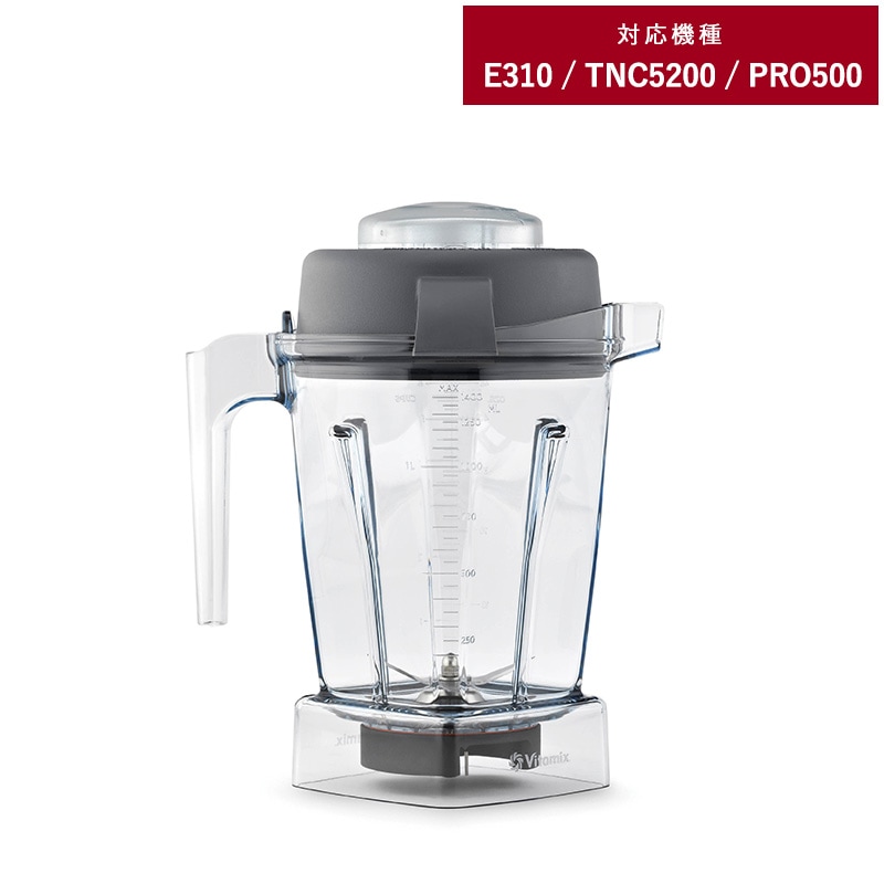 Vitamix バイタミックス E310 / TNC5200用 ウェットコンテナー 1.4L NR-01638