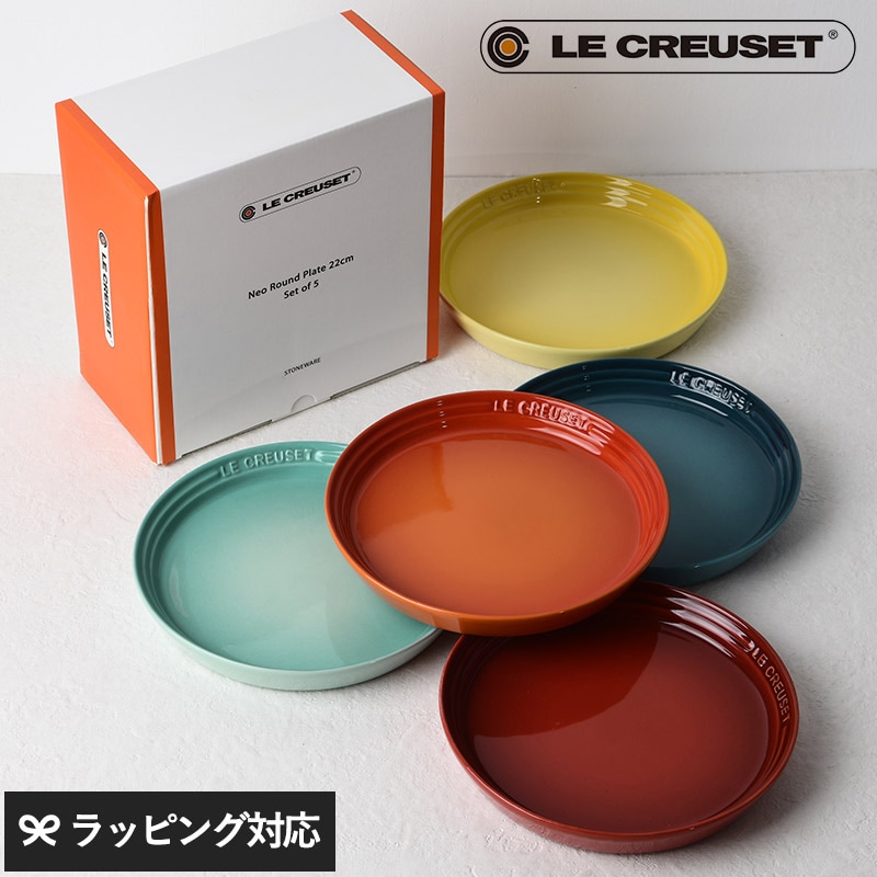 Le Creuset ル・クルーゼ ネオラウンドプレート 22cm 5枚入り NR-01702