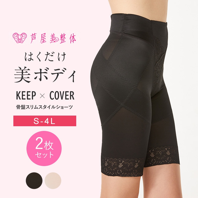芦屋美整体 骨盤スリムスタイルショーツ 2枚組 mnr-0308