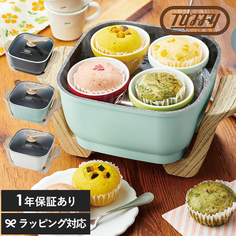Toffy トフィー コンパクトマルチ電気鍋 mnr-0260