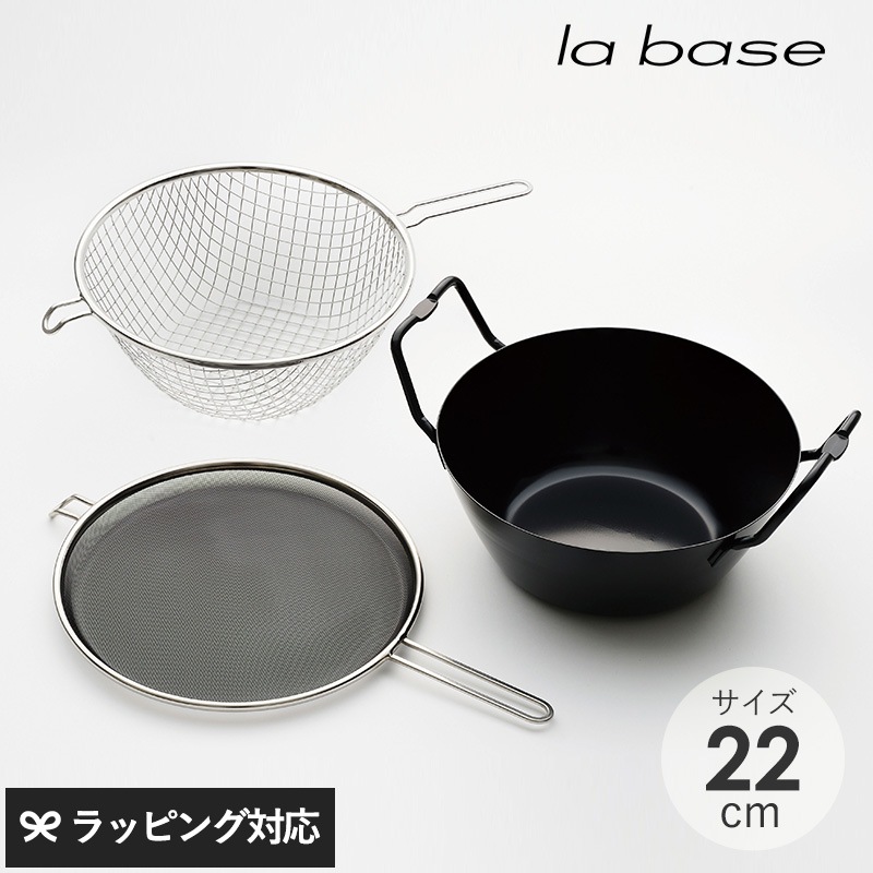 la base ラバーゼ 鉄揚げ鍋セット 22cm NR-01913