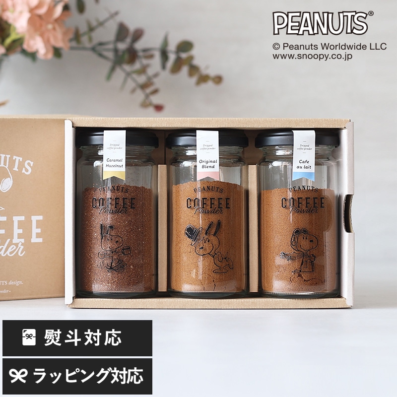 INIC Coffee イニックコーヒー PEANUTS coffee Powder ギフトセット 3本セット NR-09814 コーヒーギフトスヌーピー/瓶/インスタント/カフェオレ /母の日 2025 プレゼント ギフト 花以外 実用的/