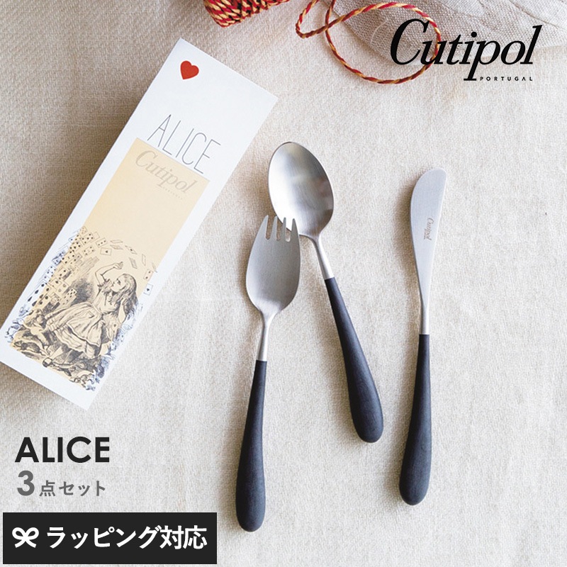 Cutipol クチポール アリス 3本セット ブラック nr-02317