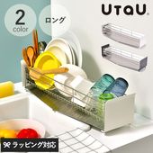 UtaU ウタウ 水切りラック ロング 幅62.4cm mnr-0414