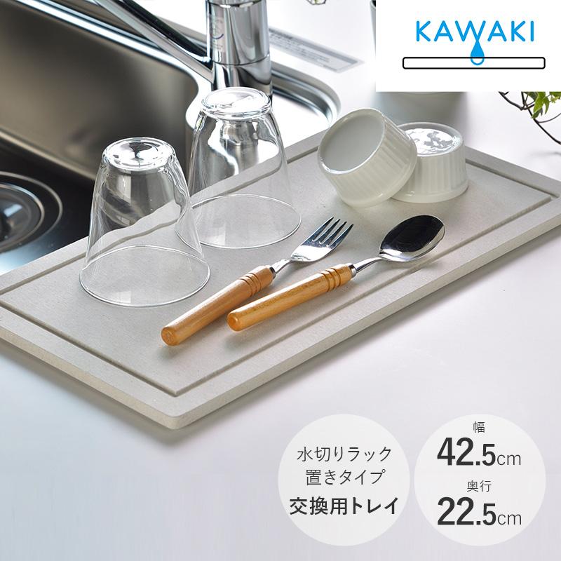 KAWAKI カワキ モイストレイ 置きタイプ用 NR-02349