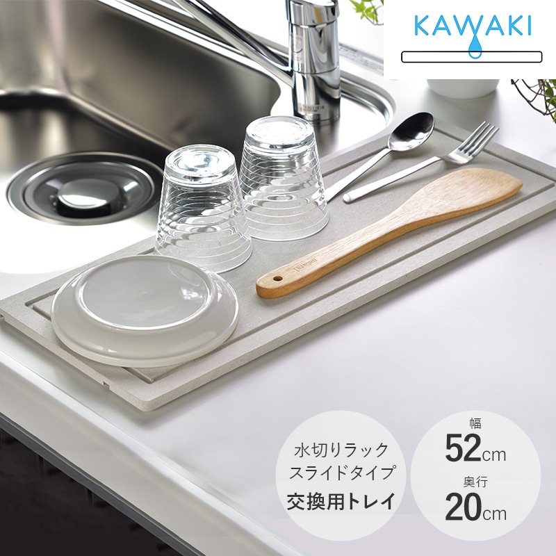 KAWAKI カワキ モイストレイ スライドタイプ用 NR-02350
