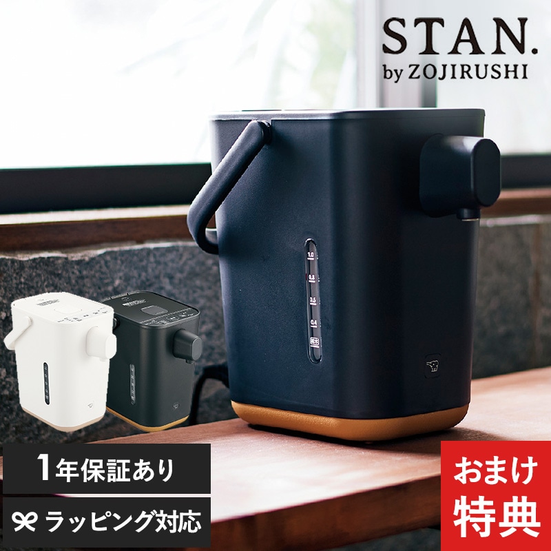 象印 ZOJIRUSHI マイコン沸とう電動ポット STAN スタン mnr-0432 1.2LCP-CA12/70℃ 90℃/コーヒードリップ/ミルク作り 調乳ポット/湯沸かし 給湯 電気ケトル/保温/空焚き防止/おしゃれ/ブラック ホワイト/