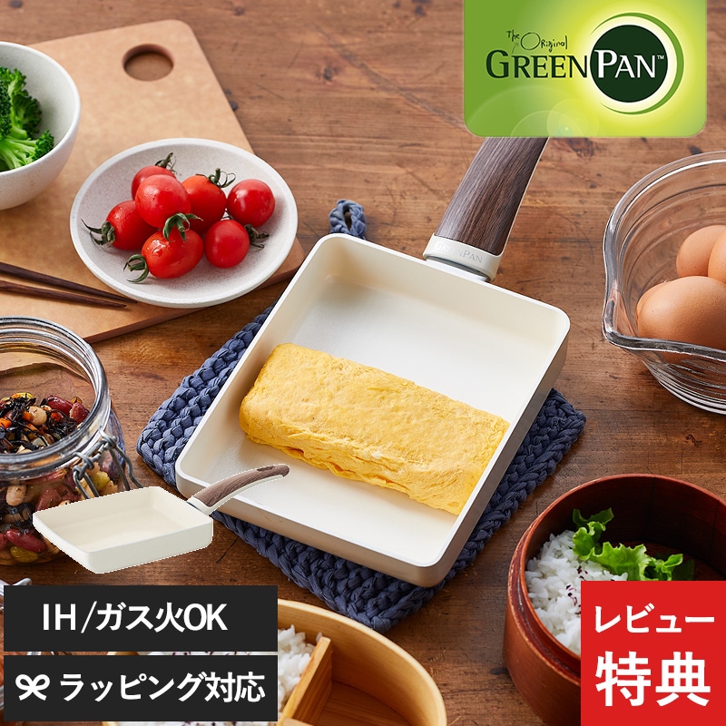 GreenPan グリーンパン ウッドビー エッグパン NR-02499 セラミックフライパン 14×18cm卵焼き 玉子焼き器/焦げ付きにくい/おしゃれ/IH ガス/安全 安心/ノンスティック/クックウェア/ギフト/プレゼント/