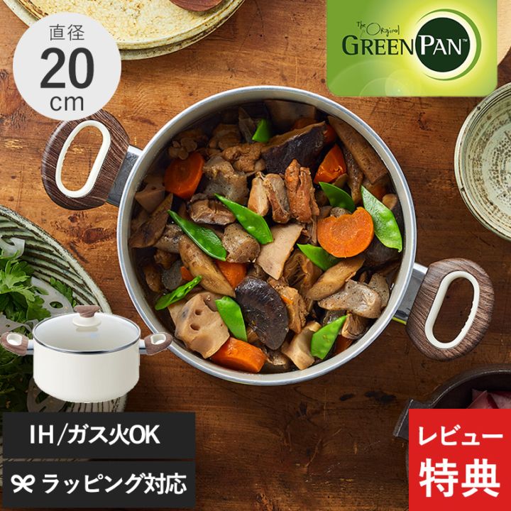 GreenPan グリーンパン ウッドビー キャセロール 20cm 蓋付き NR-02506
