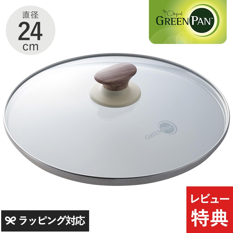GreenPan グリーンパン ウッドビー ガラス蓋 24cm NR-02508