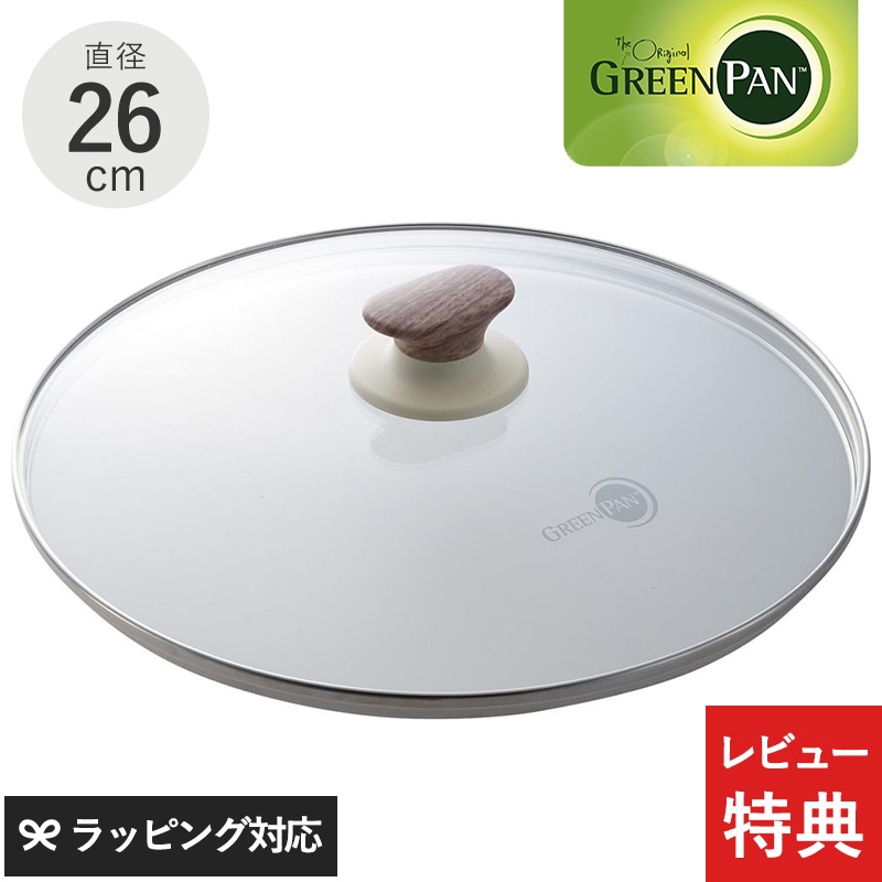 GreenPan グリーンパン ウッドビー ガラス蓋 26cm NR-02509