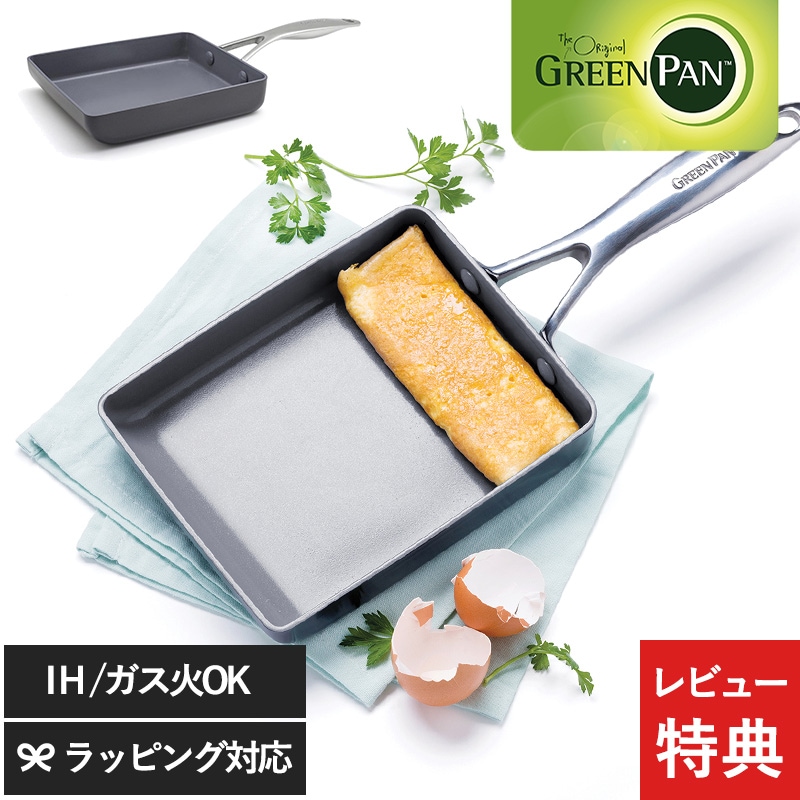 GreenPan グリーンパン ヴェニス プロ エッグパン NR-02511 フライパン 卵焼き IH ガス対応焦げ付き防止 セラミック加工 ダイヤモンド粒子配合/食洗機対応/おしゃれ/調理器具 キッチンツール/安全/ノンスティック/卵焼き器 /