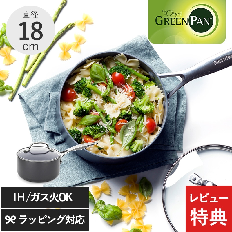 GreenPan グリーンパン ヴェニス プロ ソースパン 18cm 蓋付き NR-02517