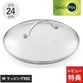 GreenPan グリーンパン ステンレスガラス蓋 24cm NR-02568