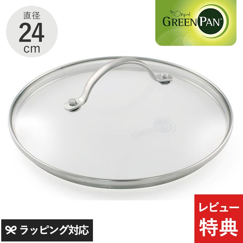 GreenPan グリーンパン ステンレスガラス蓋 24cm NR-02568