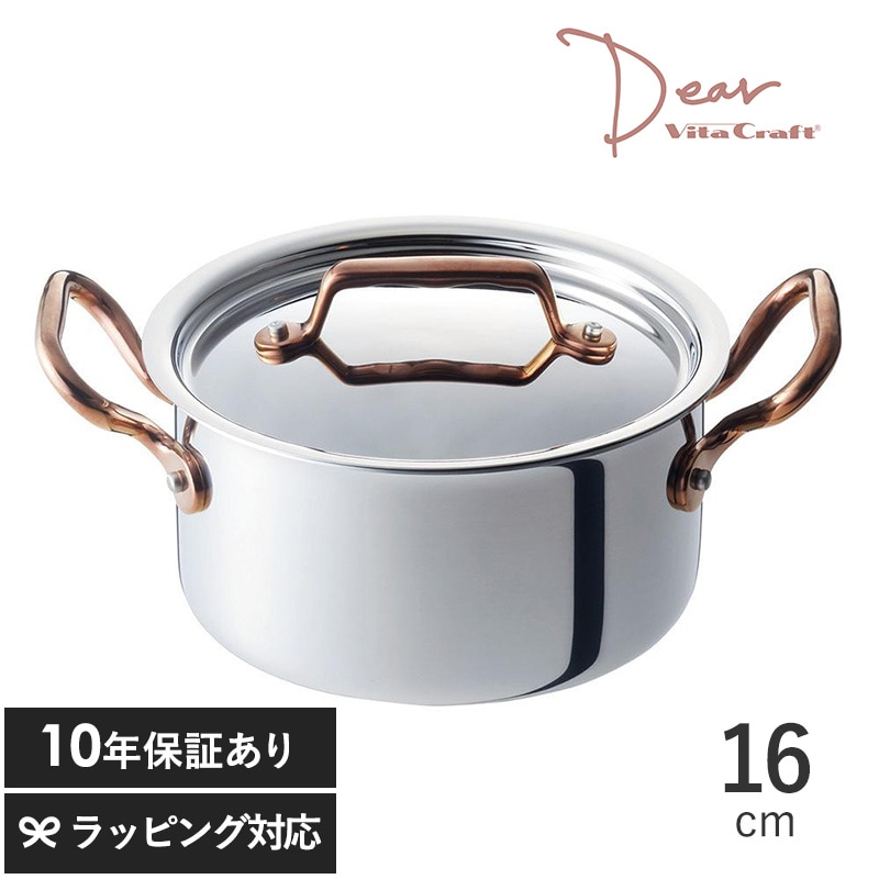 VitaCraft ビタクラフト Dear ディア 両手鍋16cm NR-02575