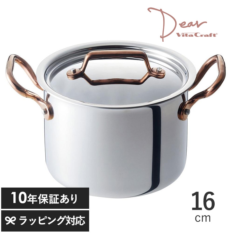 VitaCraft ビタクラフト Dear ディア 両手鍋深型16cm NR-02576