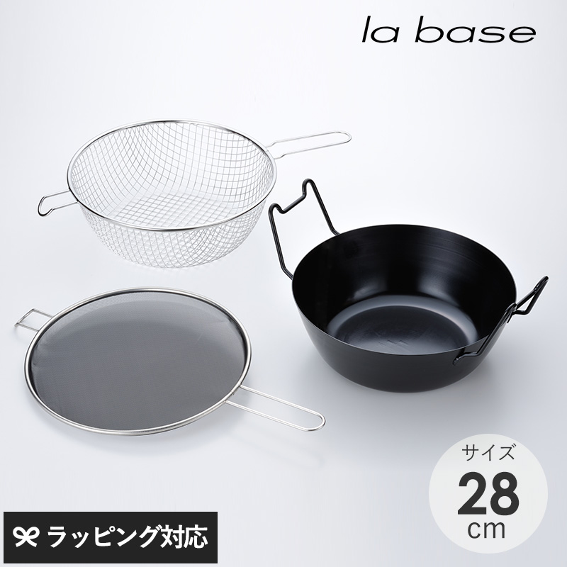la base ラバーゼ 鉄揚げ鍋セット 28cm NR-02675