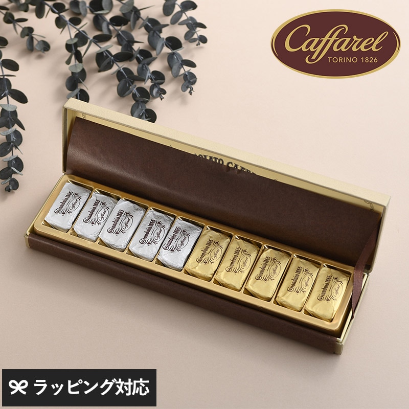 Caffarel カファレル ジャンドゥーヤ・ディエチ NR-02800 カファレル チョコレートギフト/詰め合わせ/おしゃれ かわいい/海外 イタリア製/プレゼント/贈り物/バレンタイン/ジャンドゥーヤ/お菓子 スイーツ/
