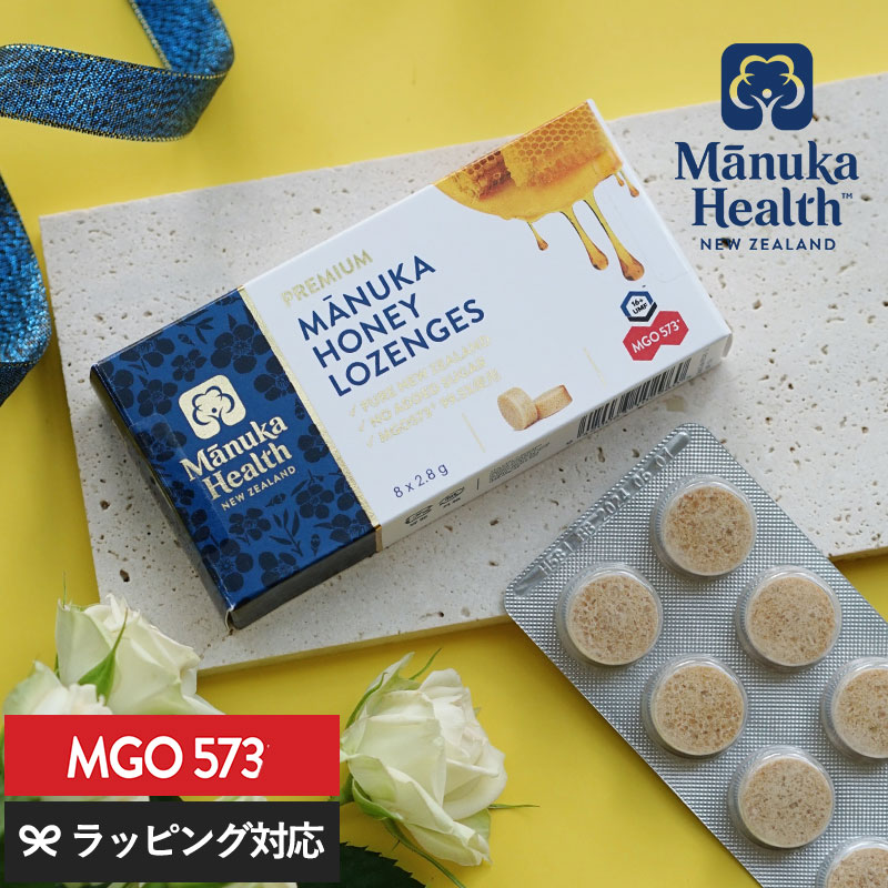マヌカヘルス マヌカハニー ロゼンジ MGO573+ / UMF16+ NR-02746 マヌカハニーキャンディー 飴/携帯/ニュージーランド産/はちみつ 蜂蜜/高級/無添加/おしゃれ/おいしい/プチギフト/