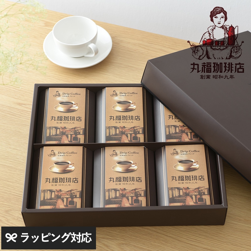丸福珈琲店 ドリップ珈琲 伝承香味ブレンド詰合せ NR-02838 コーヒーギフト セット/詰め合わせ/おしゃれ/ドリップパック/ドリップバッグ/おいしい/贈り物 プレゼント/お礼 お返し 内祝い/母の日 2025 プレゼント ギフト 花以外 実用的 メッセージカード/