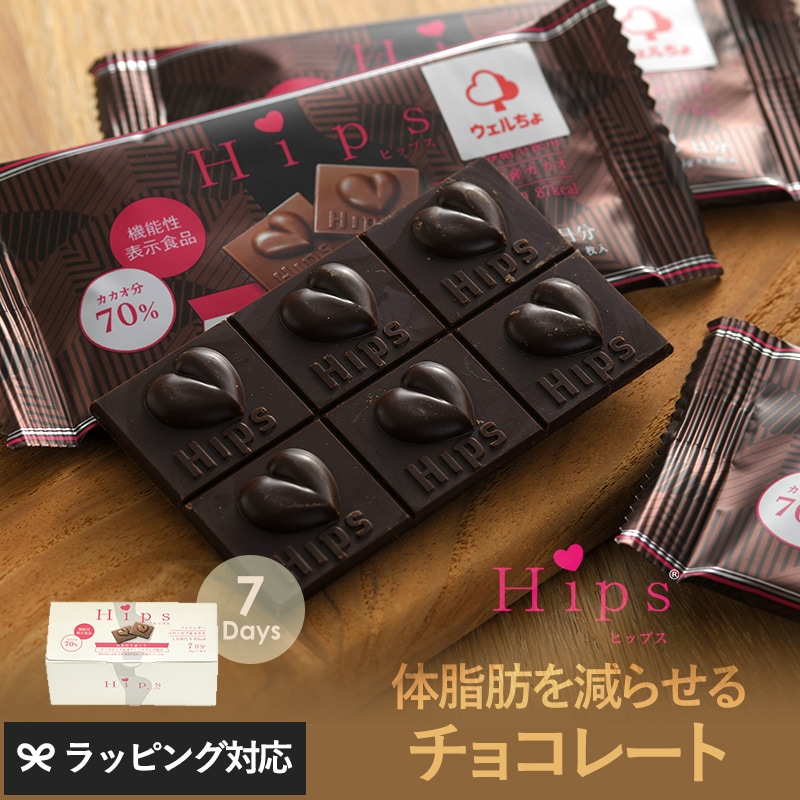 機能性表示食品チョコレート Hips 7日分 NR-02836