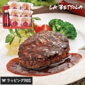 ラ・ベットラ・ダ・オチアイ 牛肉100％のハンバーグと黒トリュフソース NR-02834