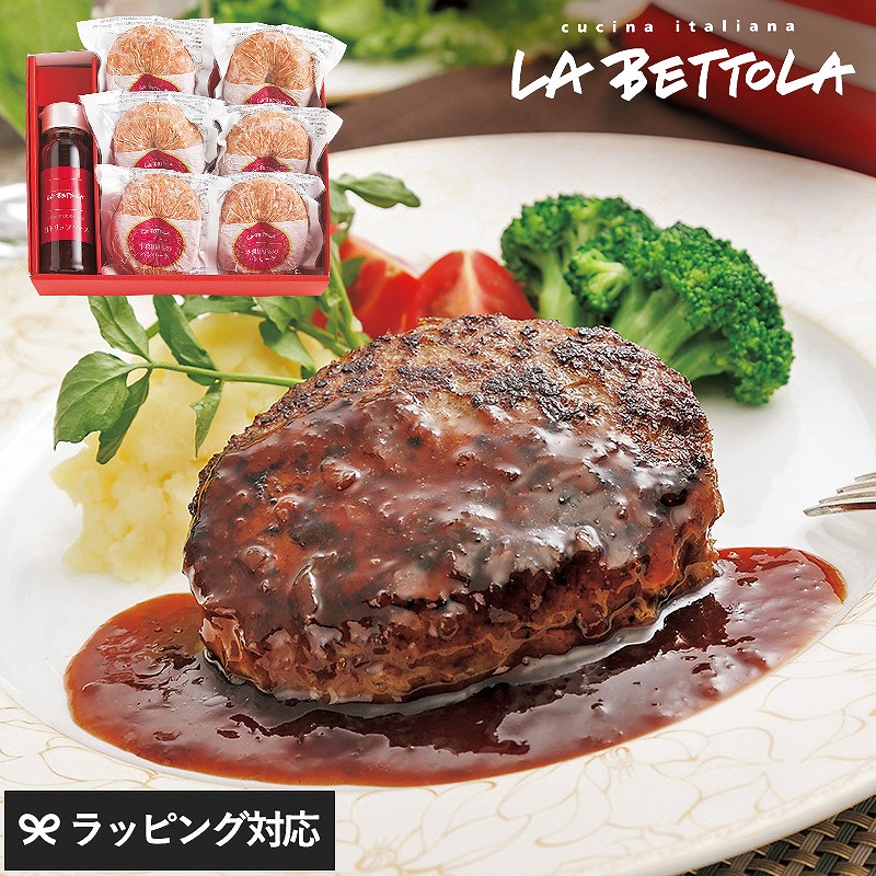 ラ・ベットラ・ダ・オチアイ 牛肉100％のハンバーグと黒トリュフソース NR-02834