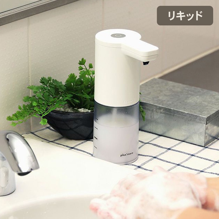 plus more プラスモア オートディスペンサー リキッドタイプ  BM-27398