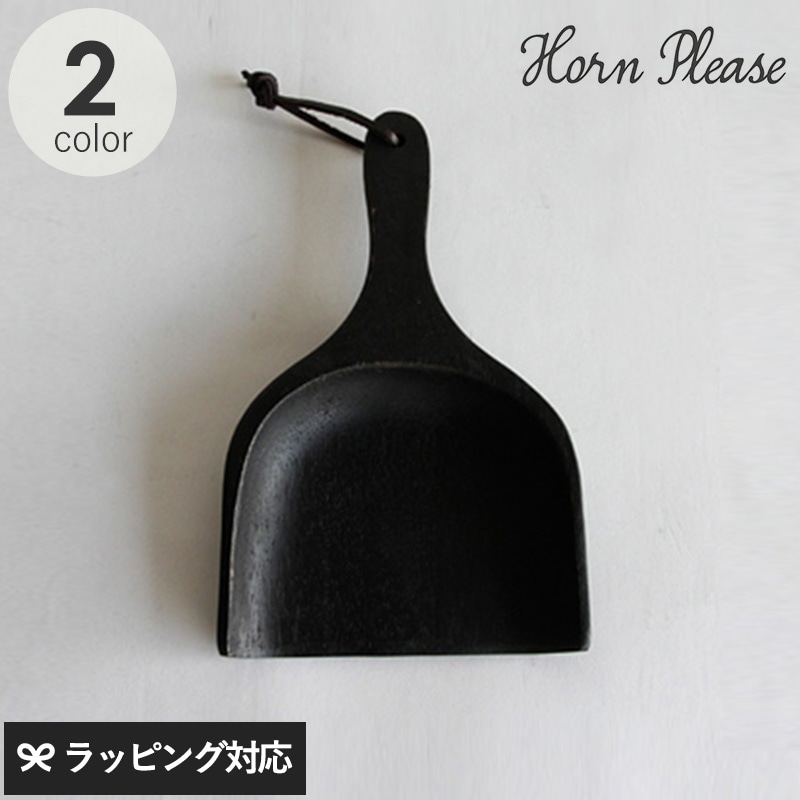 Horn Please ホーン プリーズ アカシアウッド ダストパン mga-2883