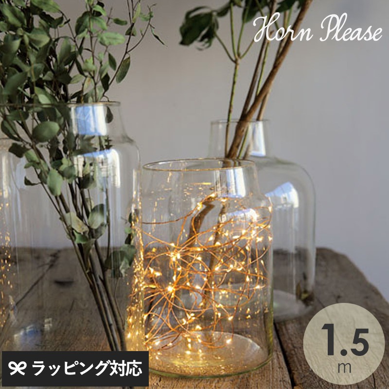 Horn Please ホーン プリーズ LED ワイヤーライト ブリンク 1.5m GA-15777
