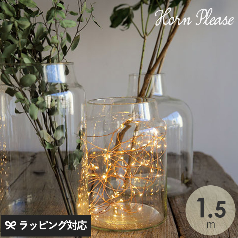 Horn Please ホーン プリーズ LED ワイヤーライト ブリンク 1.5m GA-15777