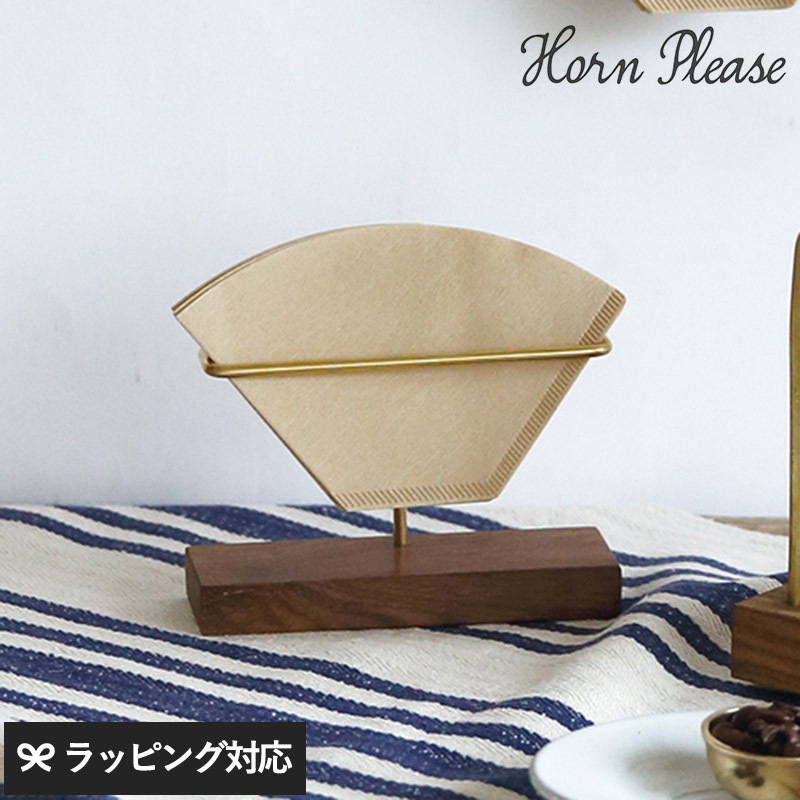 Horn Please ホーン プリーズ コーヒーフィルター スタンド GA-16303