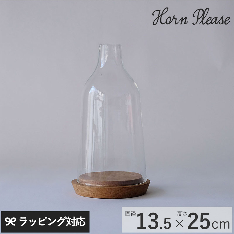Horn Please ホーン プリーズ リューズガラス ディスプレイドーム セルヴェ S GA-17488