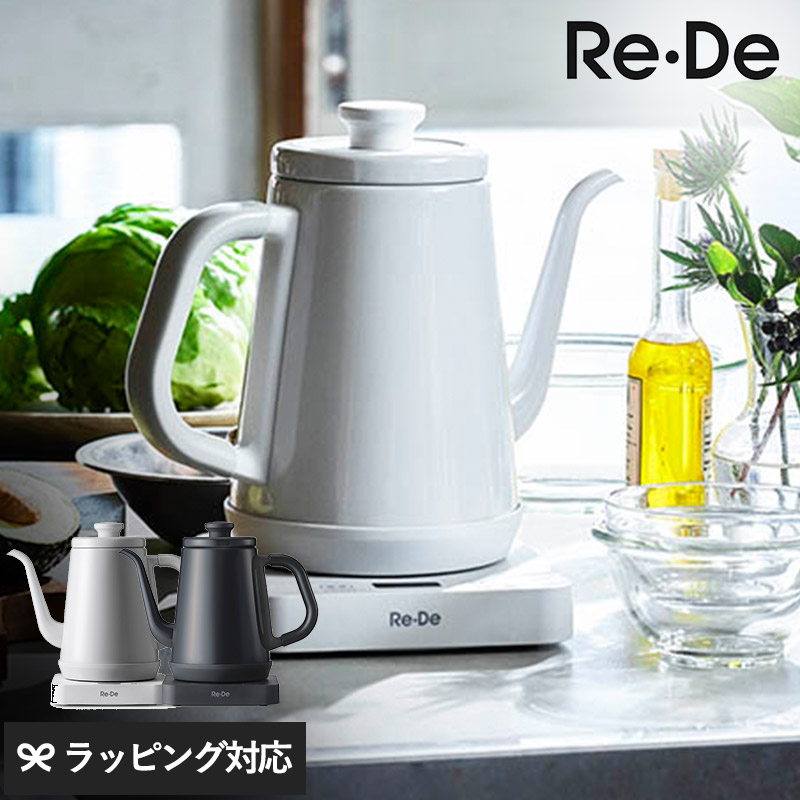 Re・De リデ Kettle 温度調節電気ケトル 1L リデケトル mnr-0515