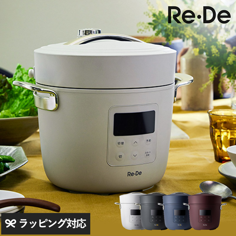 Re・De リデ Pot 電気圧力鍋 2L リデポット mnr-0516