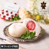 ホシフルーツ あまおうのクリームいちご大福 fuwaru 8個入り NR-03051